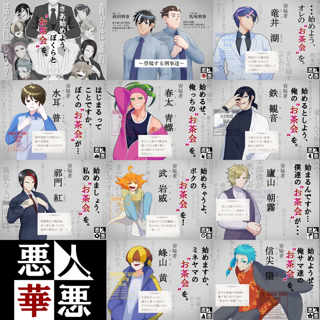 【無料】悪人悪華~アクニンアッカ~【フリーゲーム】