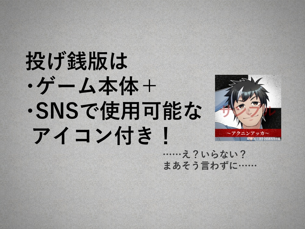 【無料】悪人悪華~アクニンアッカ~【フリーゲーム】