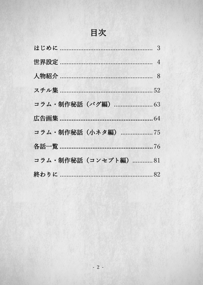 悪人悪華~アクニンアッカ~ 設定資料集