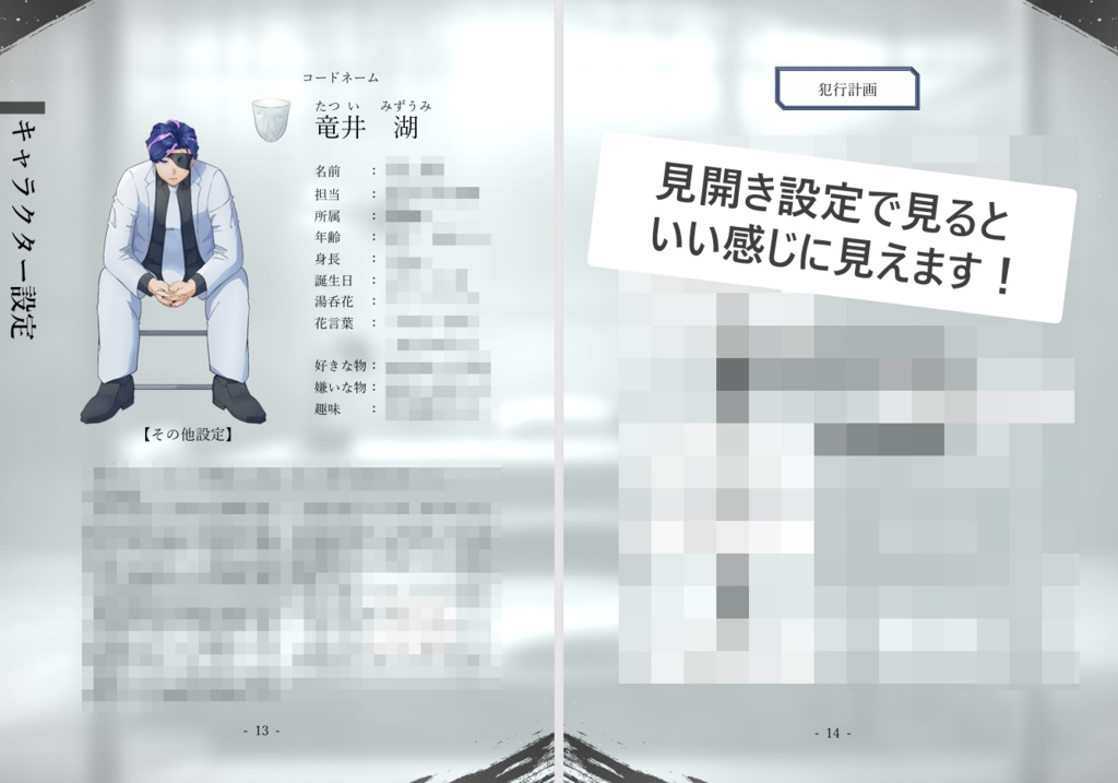 悪人悪華~アクニンアッカ~ 設定資料集