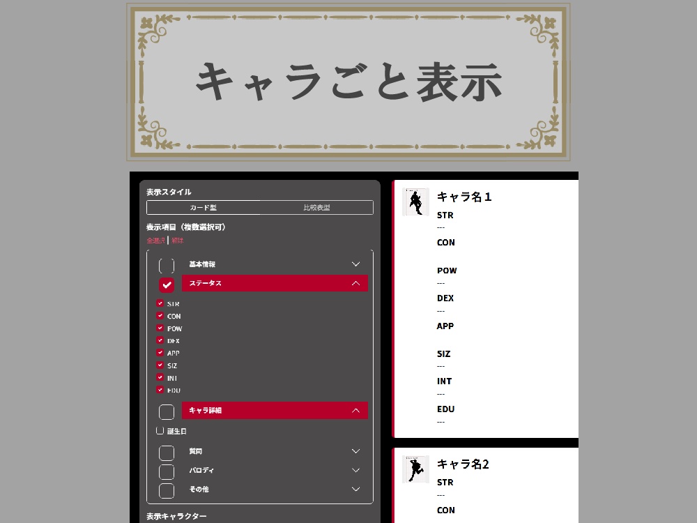 自陣・創作キャラ図鑑作成ツール(スプレッドシート)