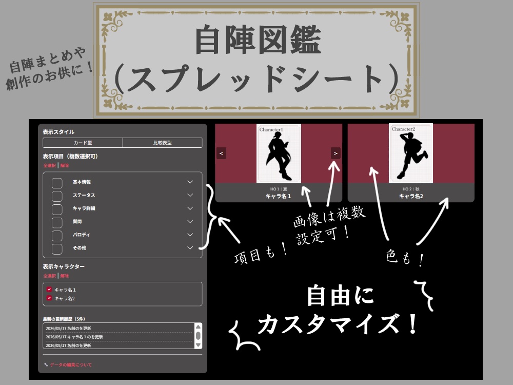 自陣・創作キャラ図鑑作成ツール(スプレッドシート)