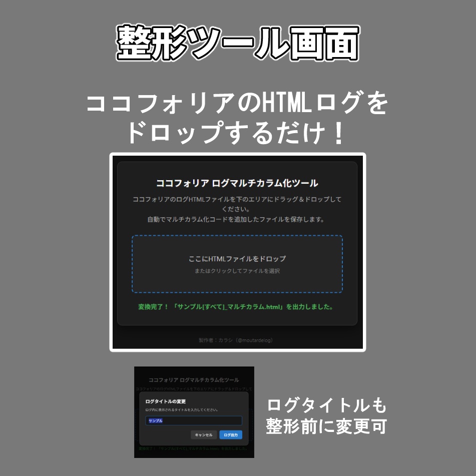 【無料】ココフォリア ログ整形ツール