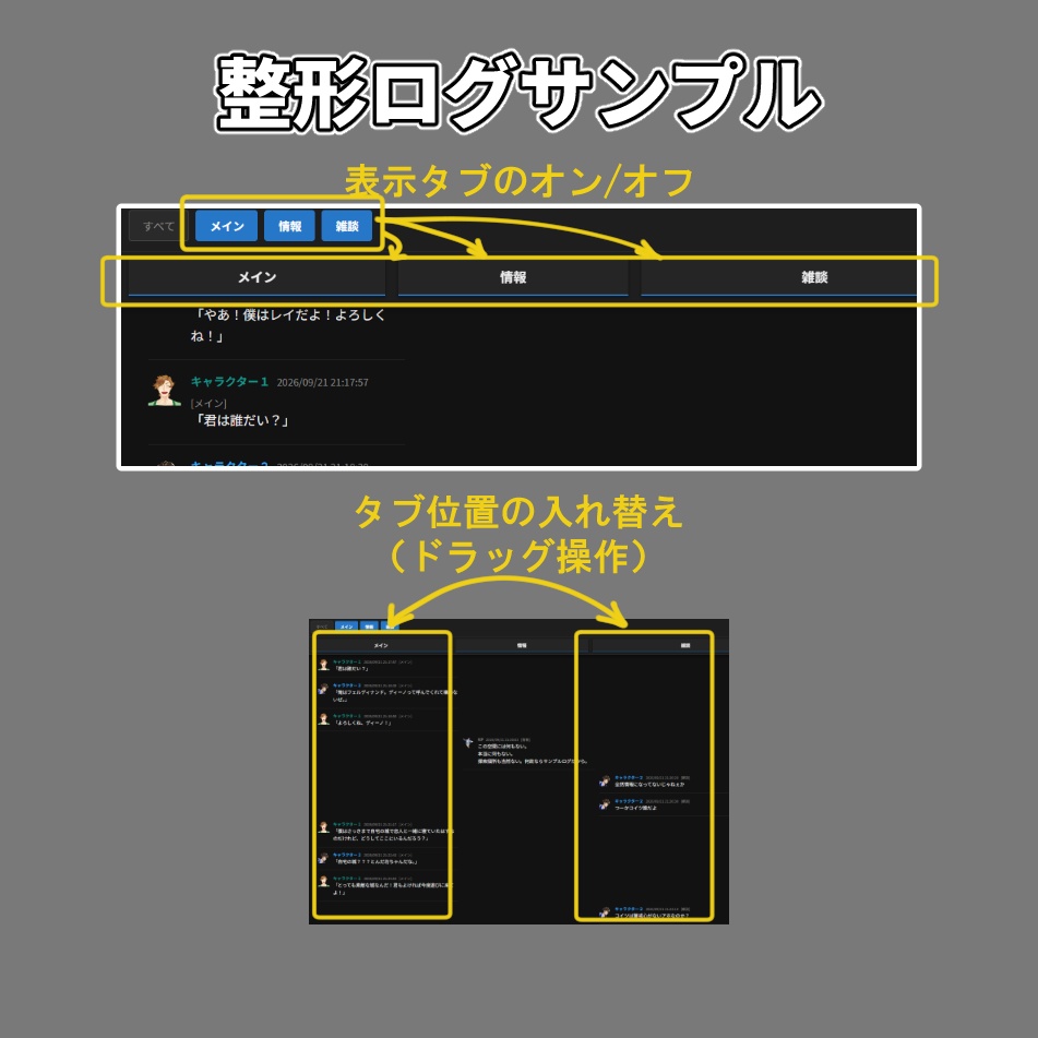 【無料】ココフォリア ログ整形ツール