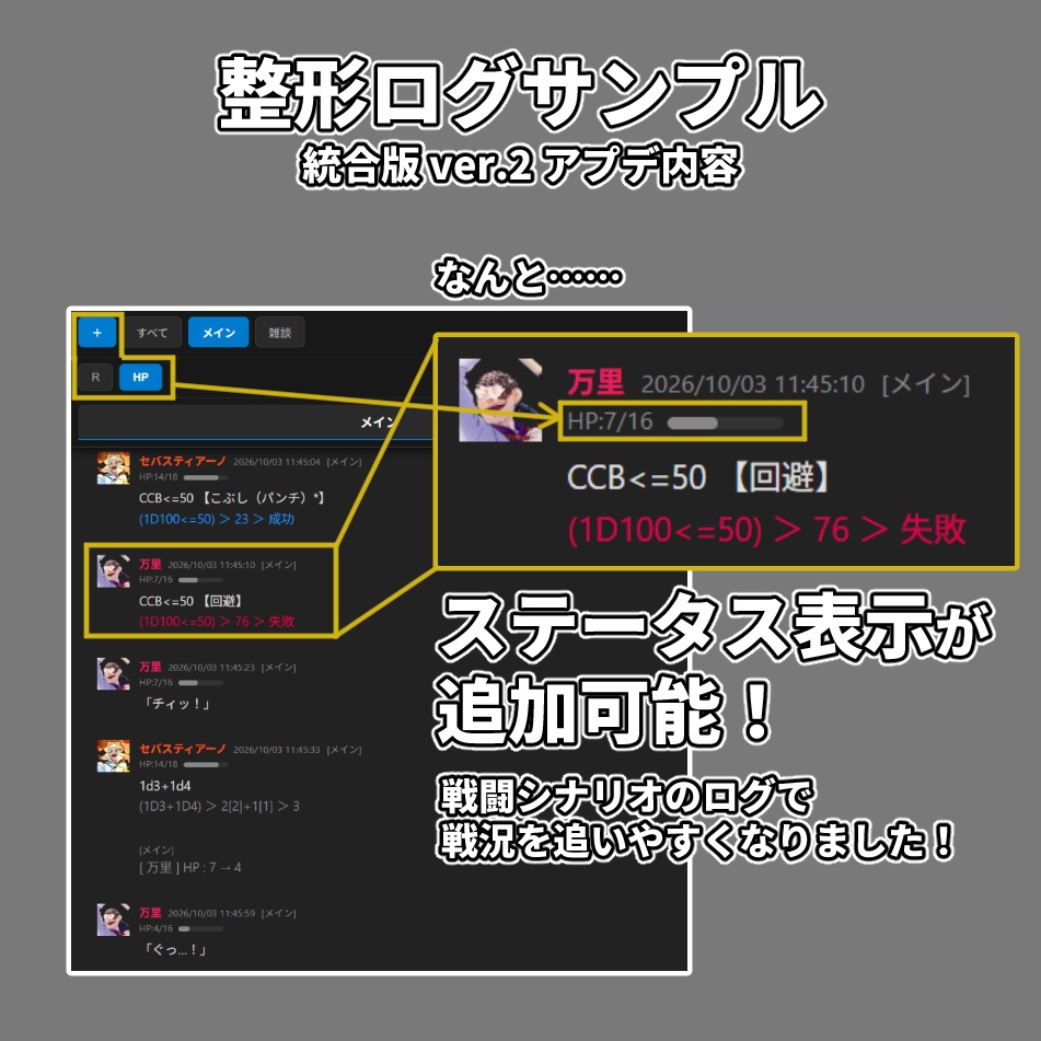 【無料】ココフォリア ログ整形ツール