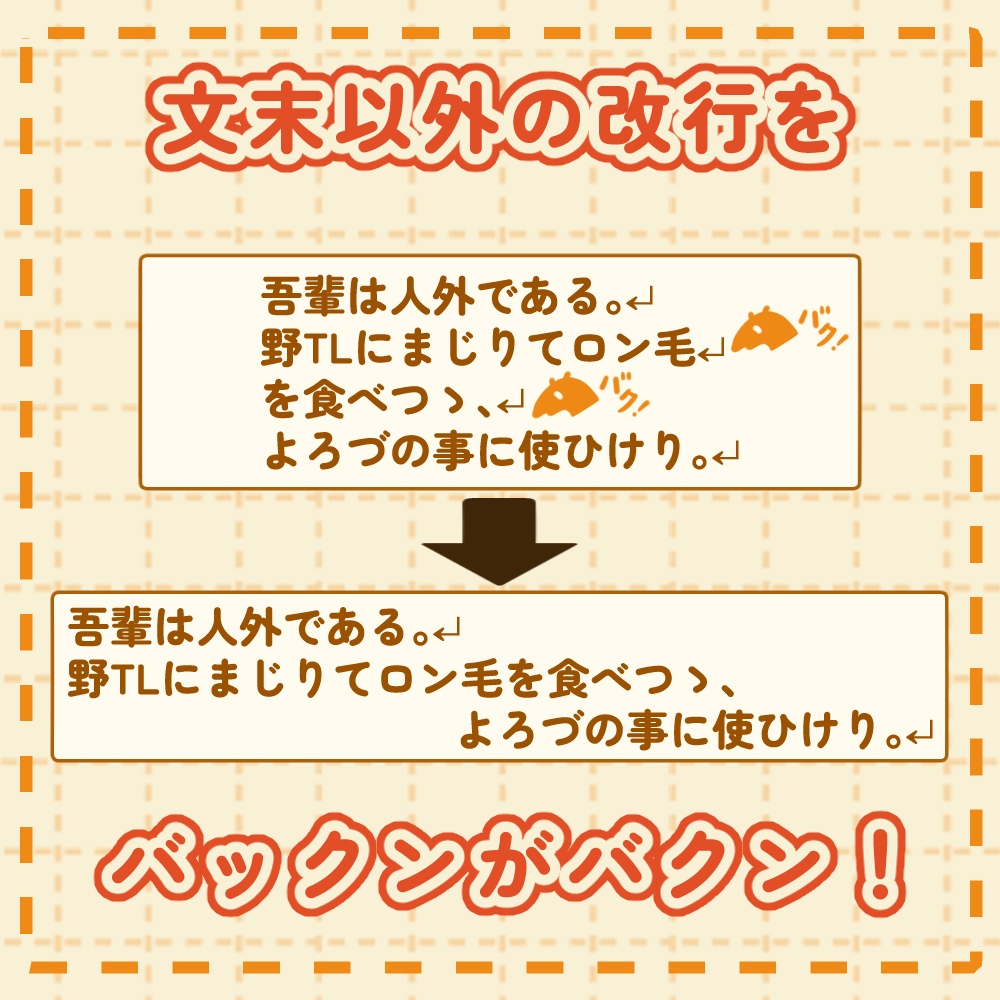 【無料】コピペ時の改行除去ツール【改行バックン】