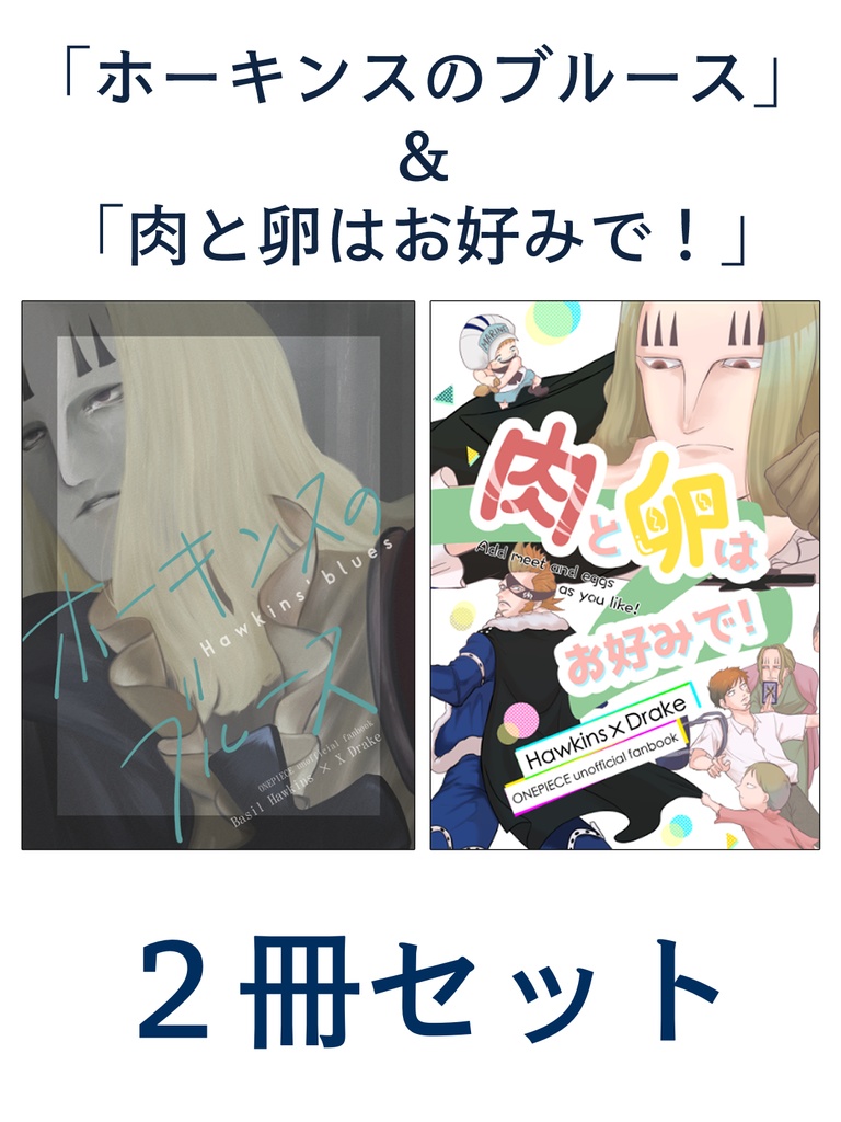 ホーキンスのブルース&ツイログ短編集セット