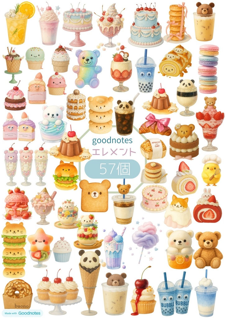 【Goodnotes6専用】ゆるふわスイーツステッカー57個セット(.collection形式)