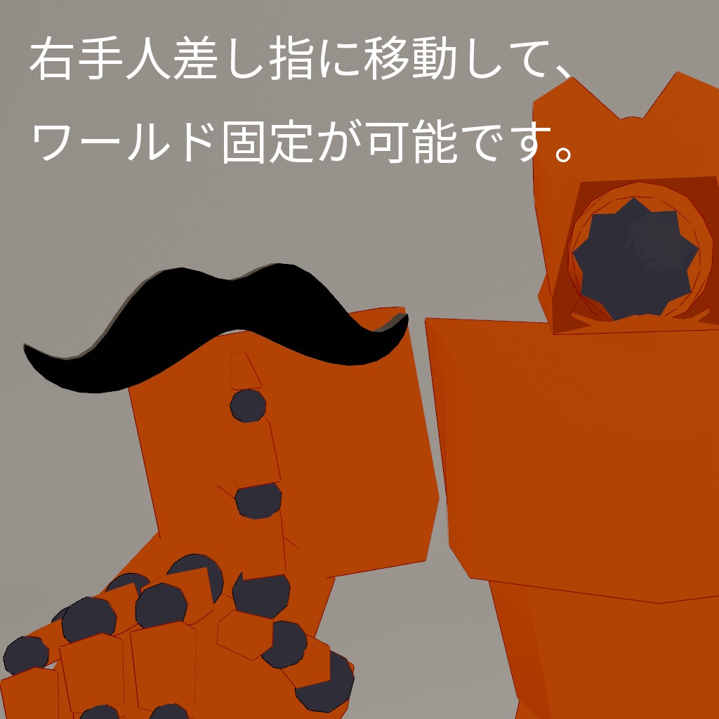 【VRChat】付け髭アクセサリーギミック【MA対応】