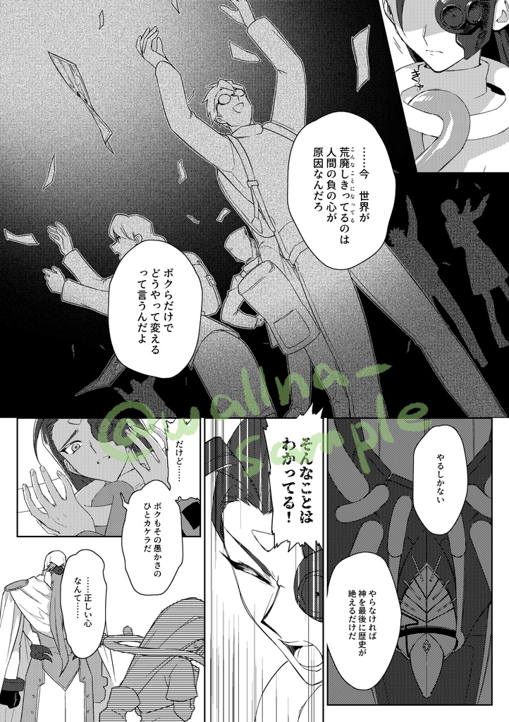アウフダクト・アルタナティブ【漫画】