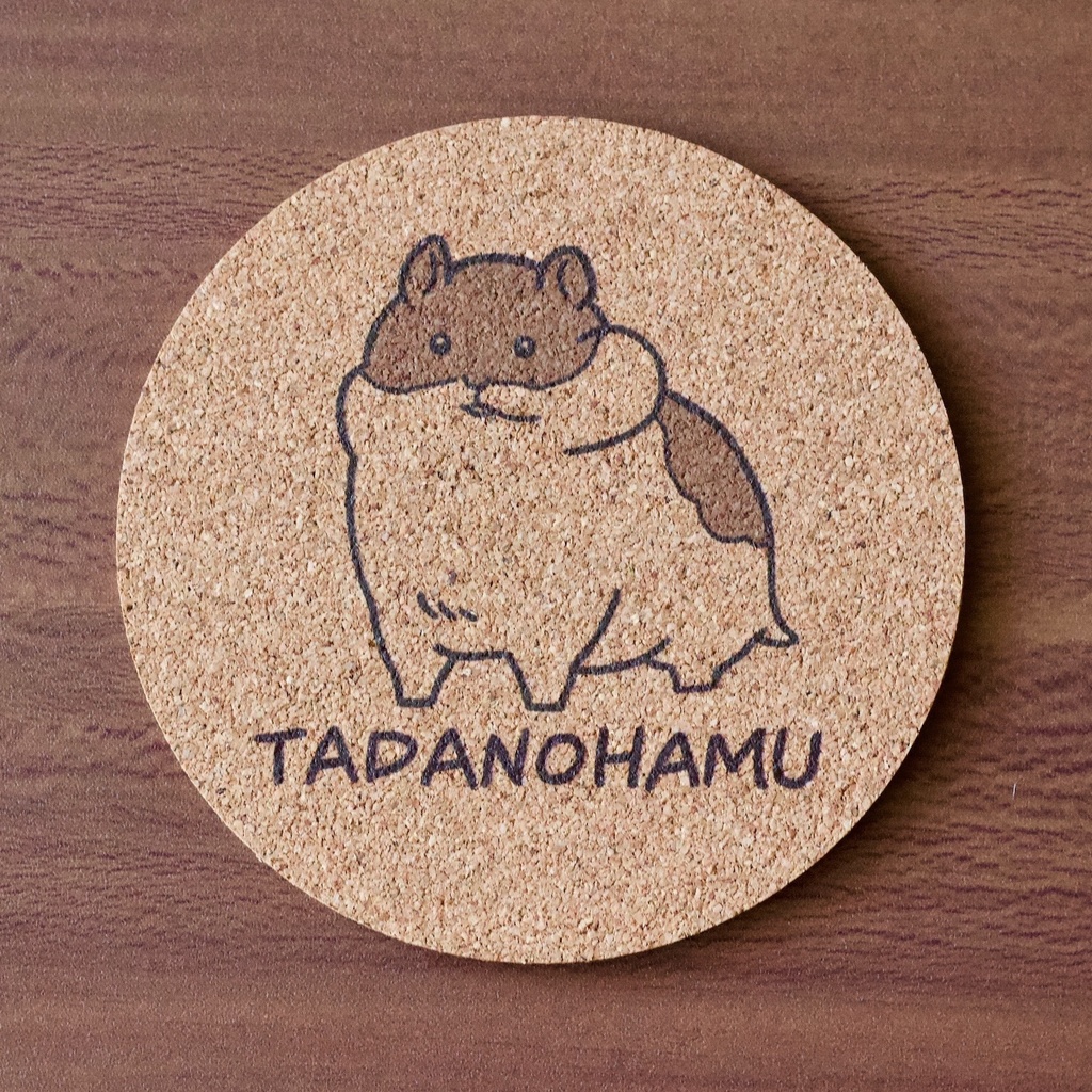 ただのはむ コルクコースター