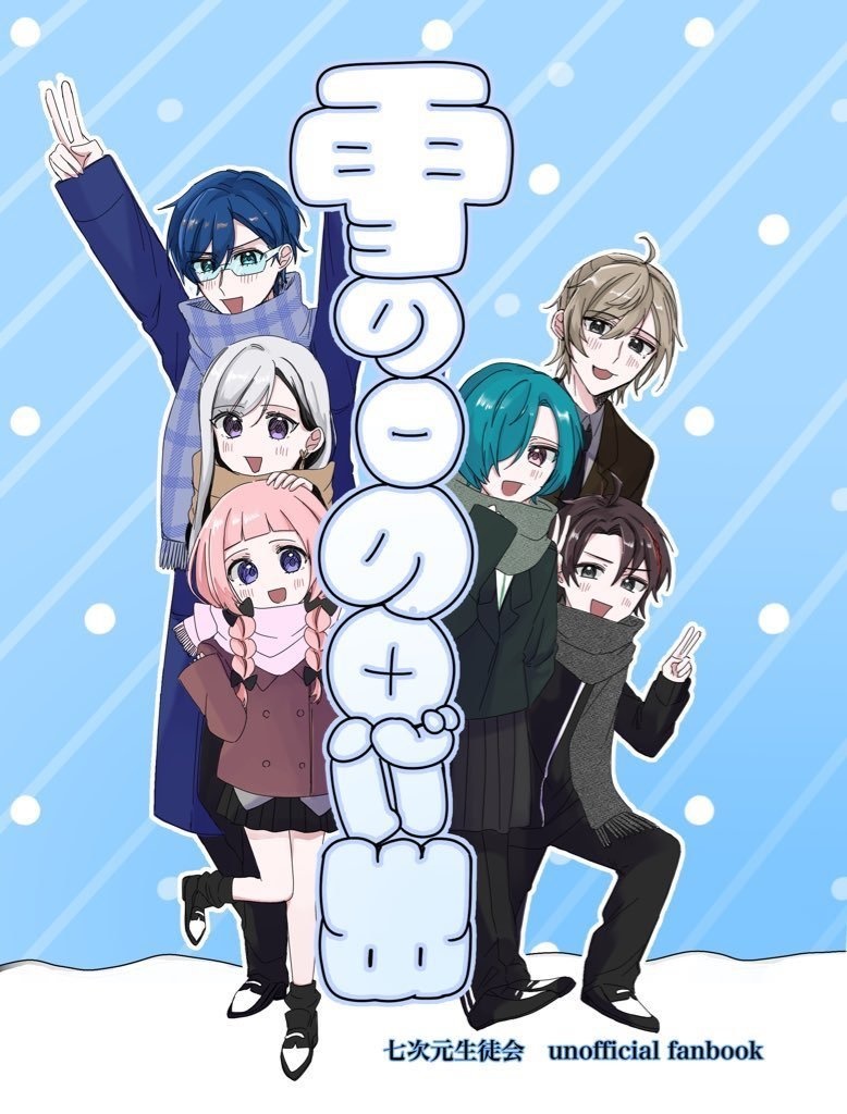 雪の日の思い出