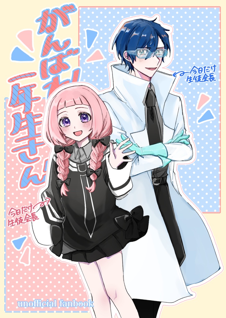 がんばれ一年生さん！