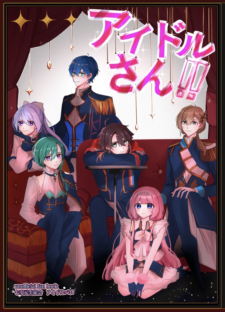 にじそうさく11「アイドルさん！」