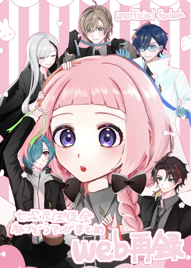 にじそうさく11「生徒会ねつぞう漫画まとめWeb再録」