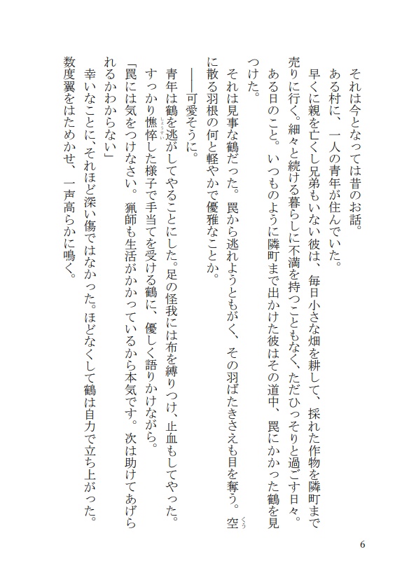 紙版『冬の贈り物 月闇の扉番外編①』/一次創作ファンタジー小説