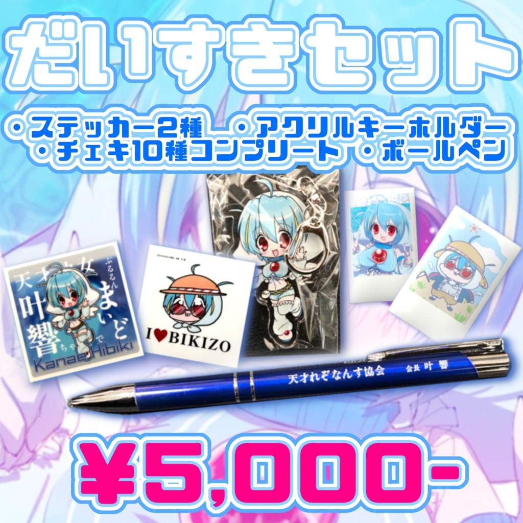 全部乗せ！だいすきセット