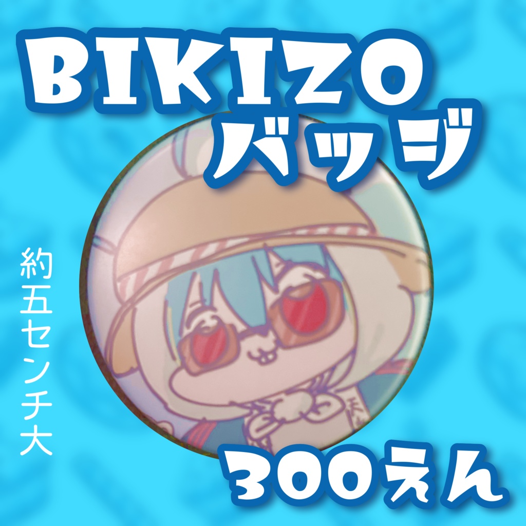 BIKIZOバッジ