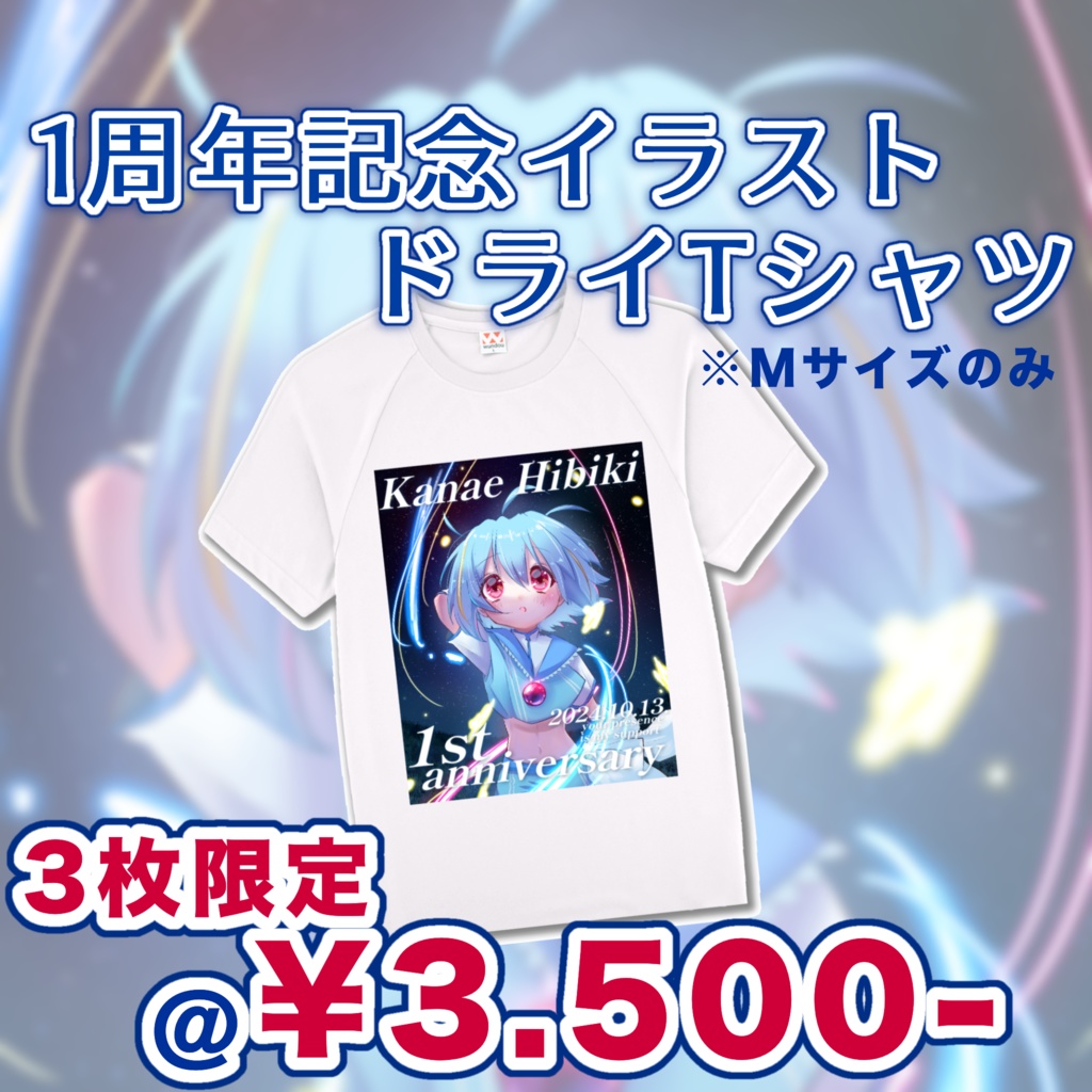 １周年記念ドライTシャツ