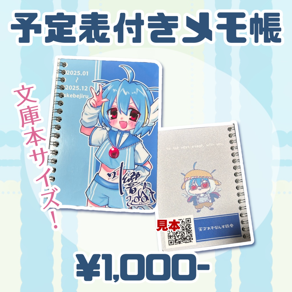 2025年スケジュール表！
