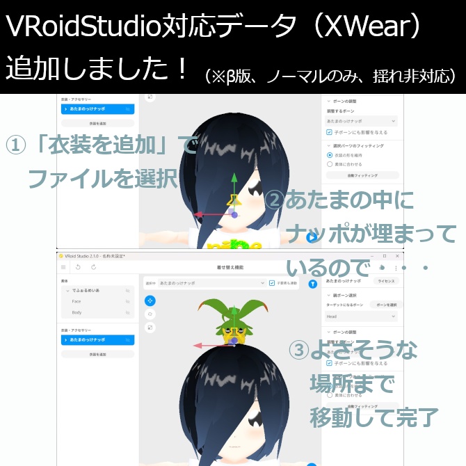 【無料】あたまのっけナッポ【PC版・QUEST対応版】