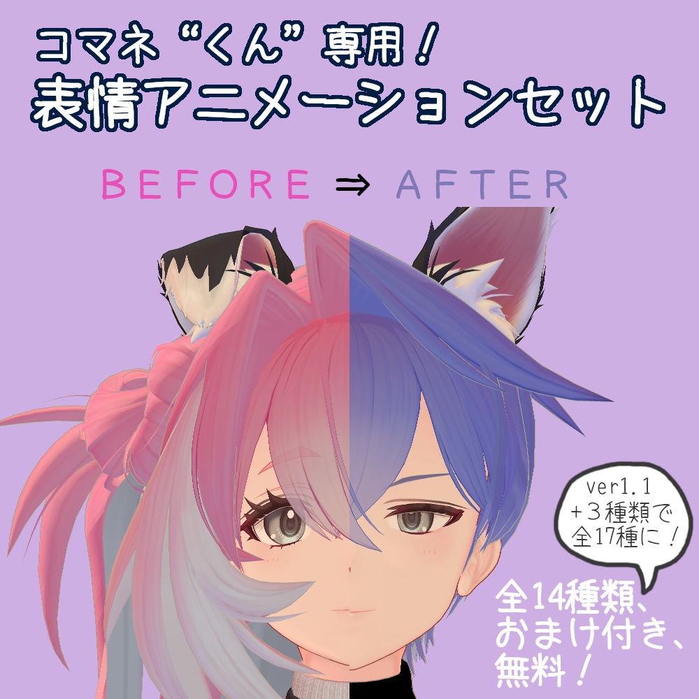 【無料!】コマネくん専用表情セット【全部で14+3種類】