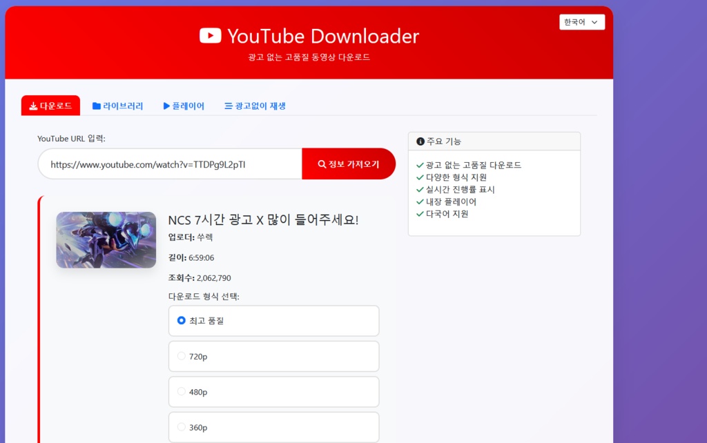 Play YouTube web videos, remove ads
