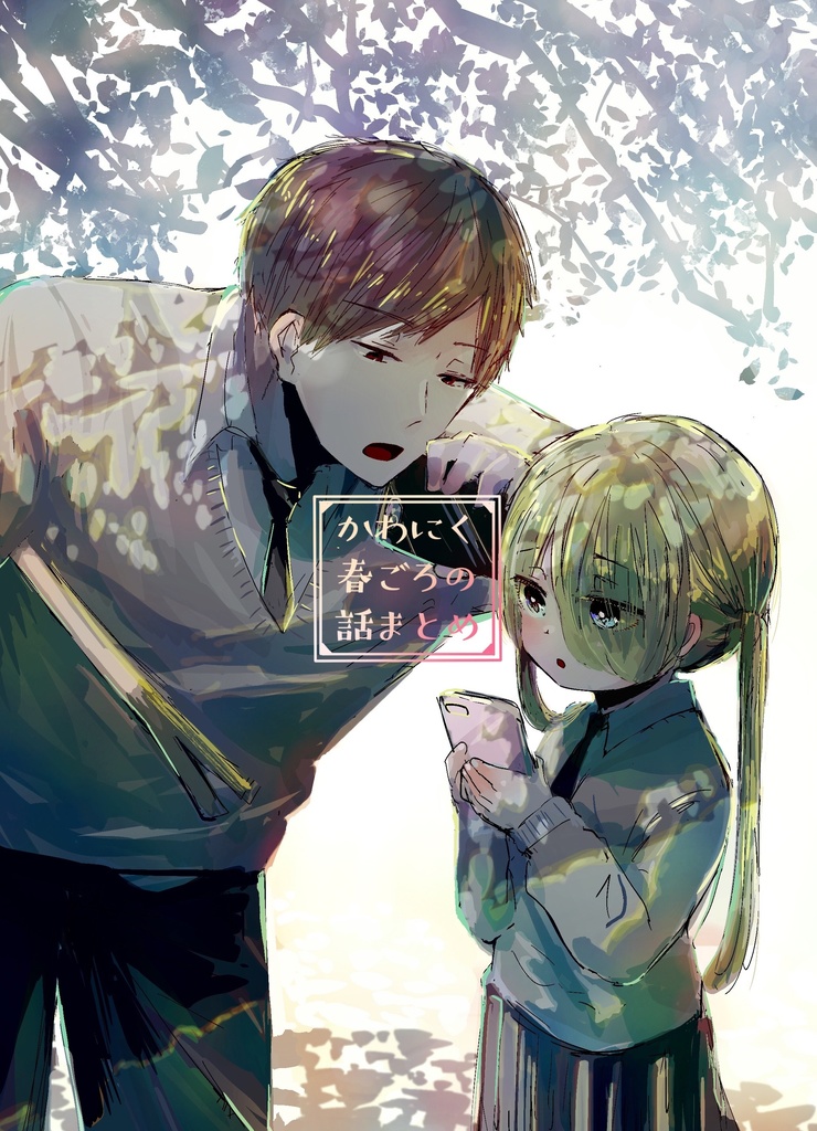 【受注2/25 12:00まで】【アクスタコンプセット】かわにく春ごろの話まとめ