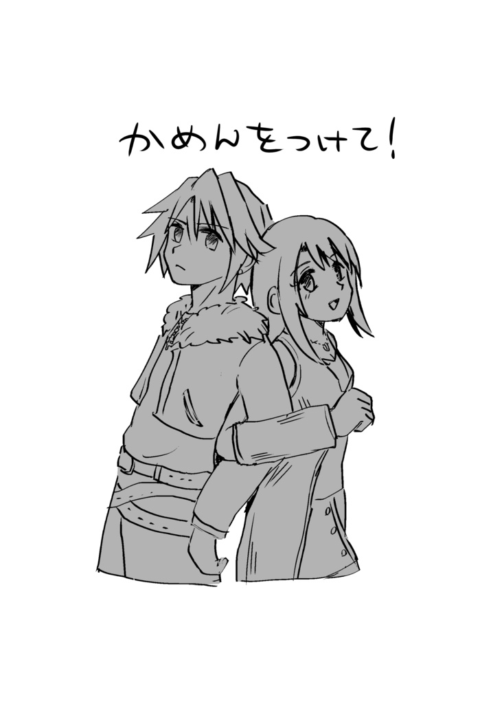 かめんをつけて！