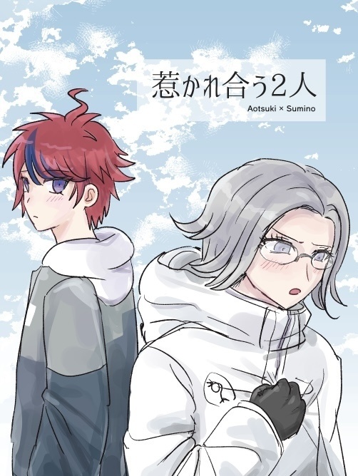 惹かれ合う2人