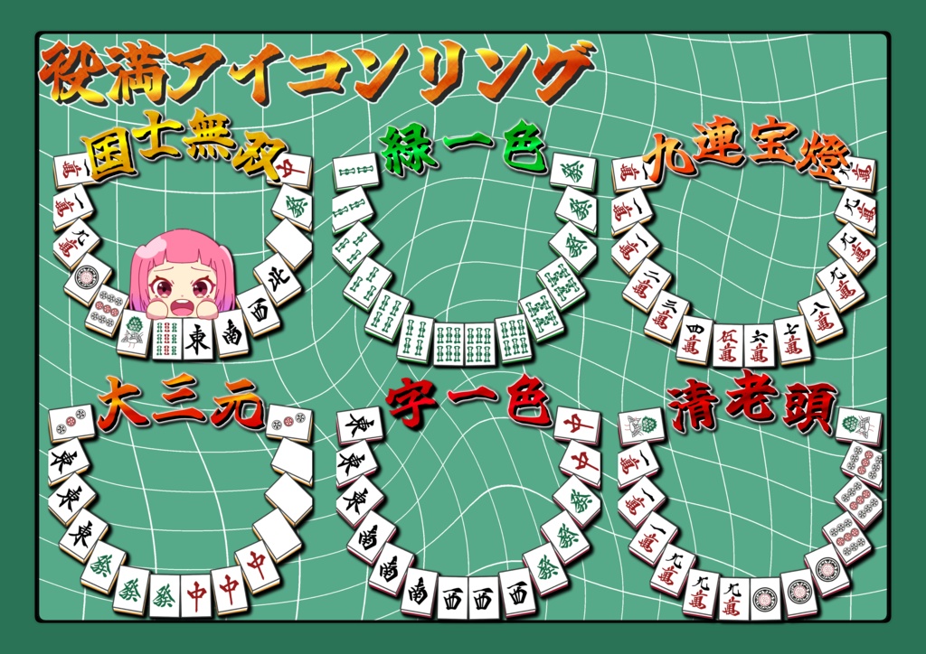 IRIAM 役満アイコンリング
