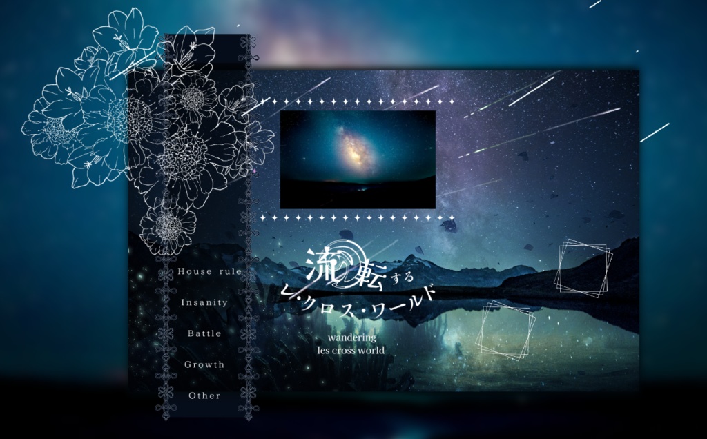 流転するレ・クロス・ワールド【SPLL:E119631】