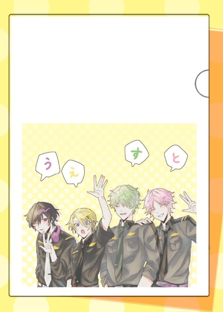 うえすとクリアファイル
