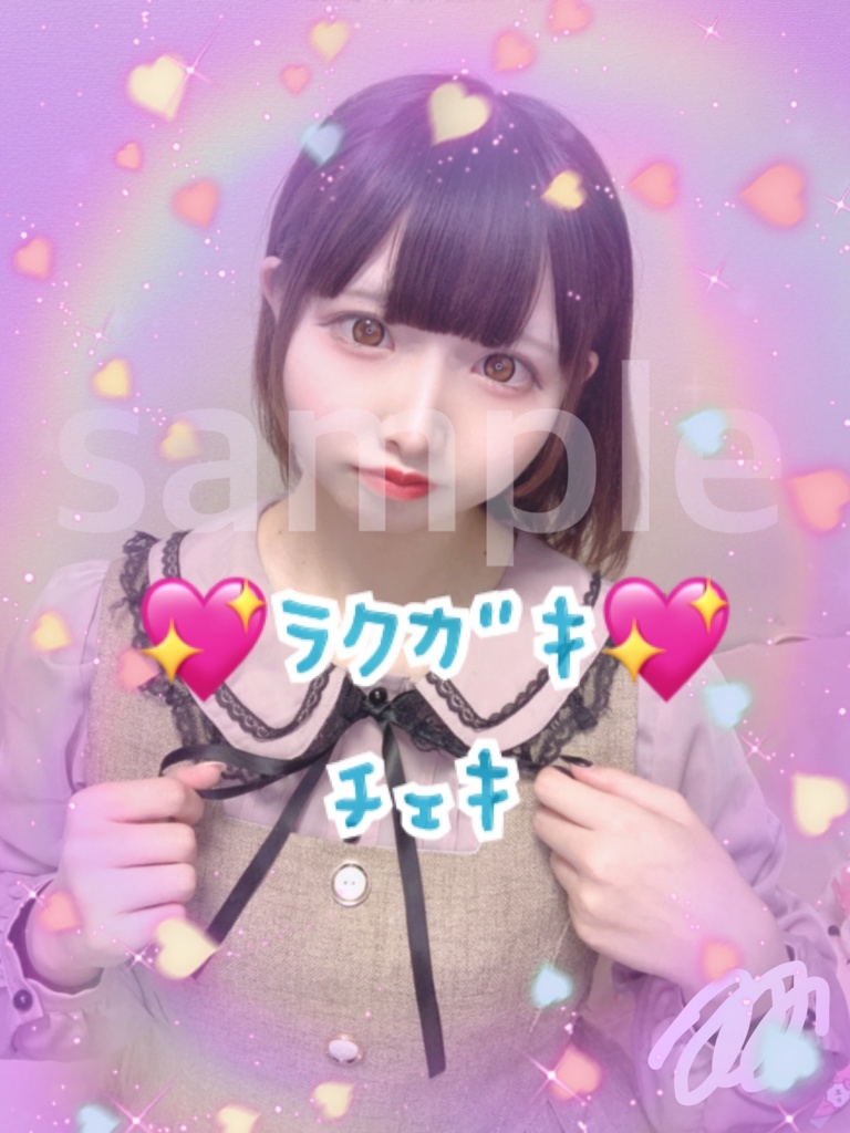 【数量限定】【ラクガキチェキ】私服