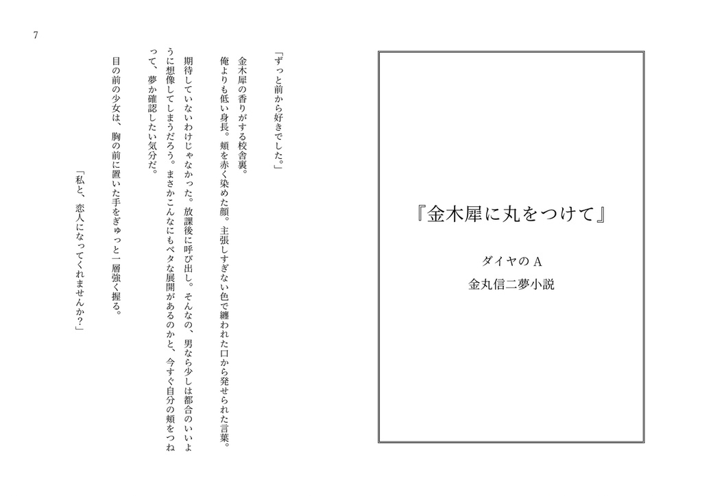 【ネームレス夢小説】金木犀に丸をつけて