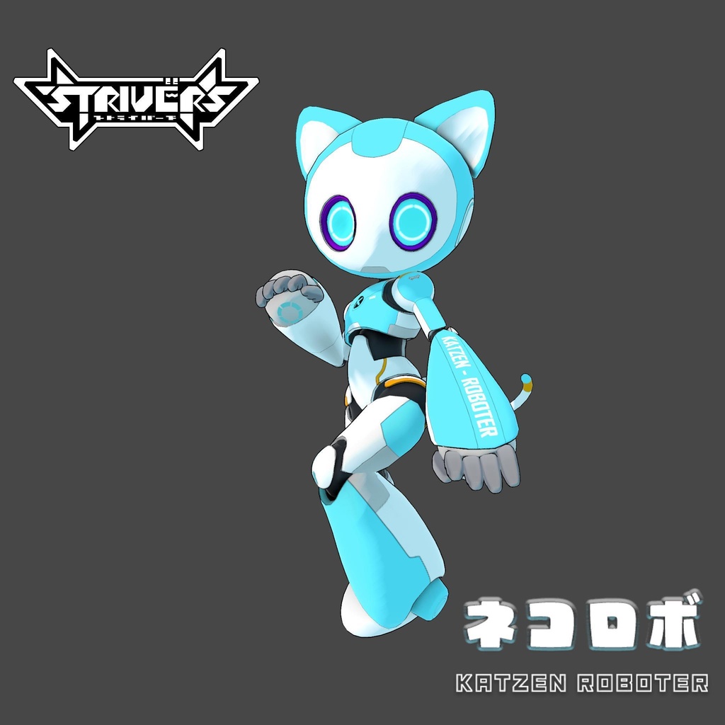 ネコロボ（青） - Strivers - 2/10