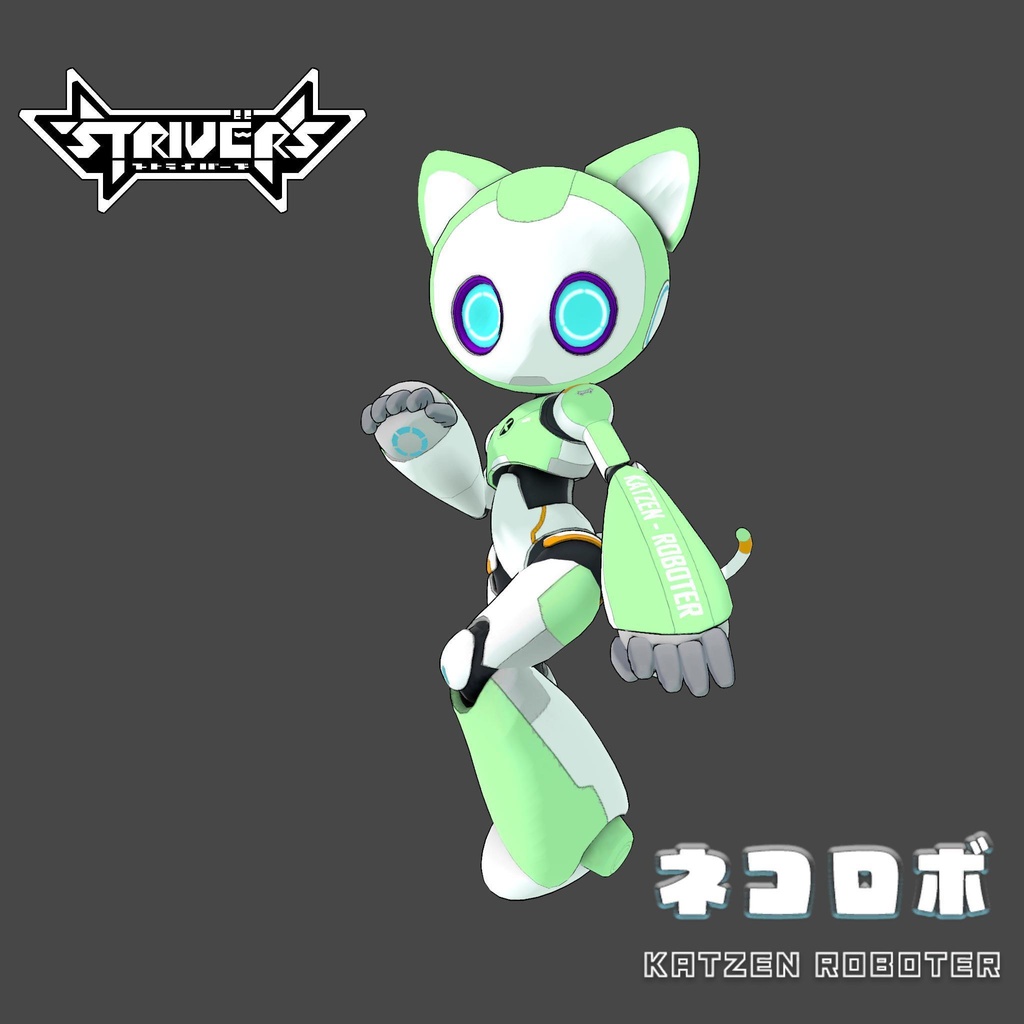 ネコロボ（緑） - Strivers - 2/10