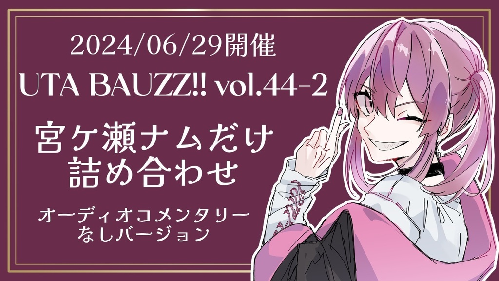 UTA BUZZ!!vol.44-2宮ケ瀬ナム詰め合わせ（ACなし）