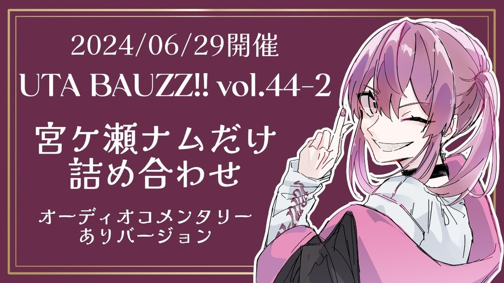 UTA BUZZ!!vol.44-2宮ケ瀬ナム詰め合わせ（ACあり）