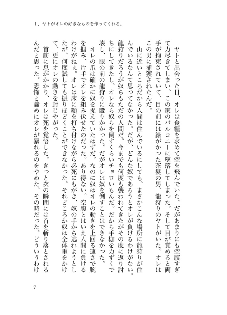 創作BL小説『碧竜と故き約束』