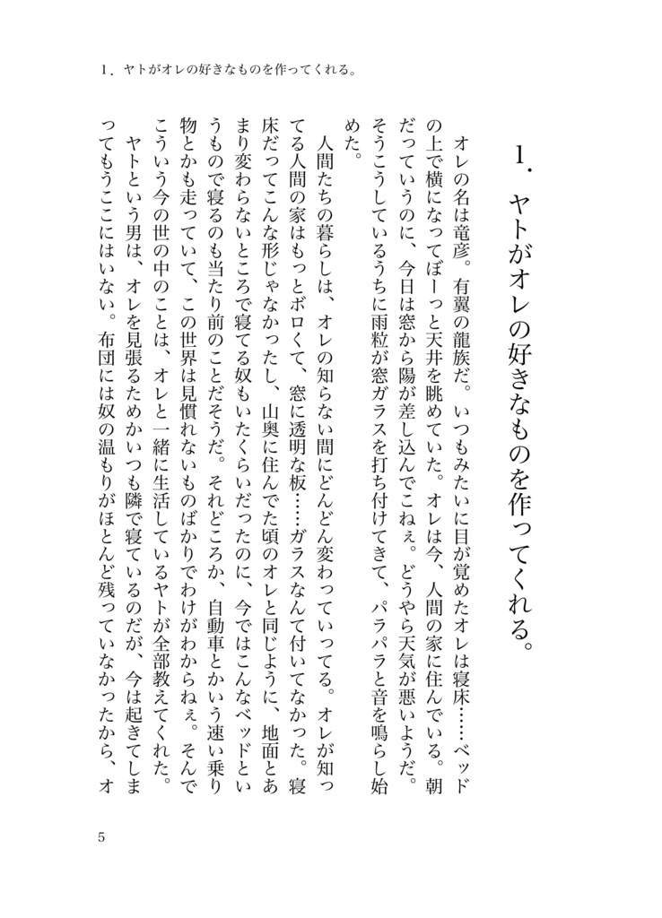 創作BL小説『碧竜と故き約束』