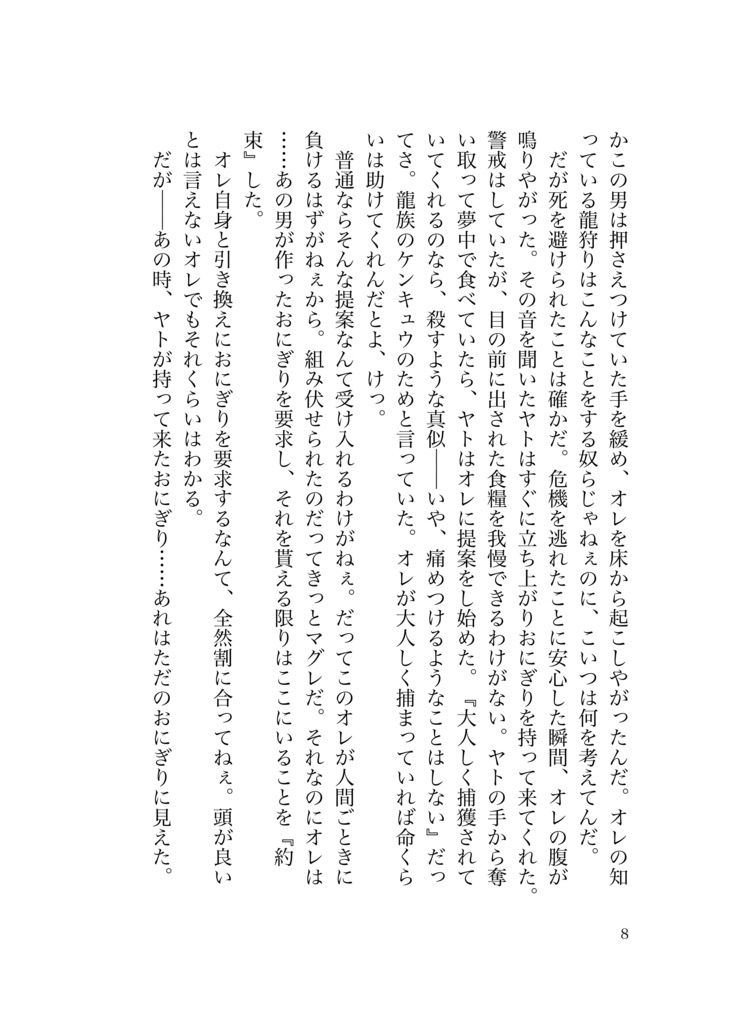 創作BL小説『碧竜と故き約束』
