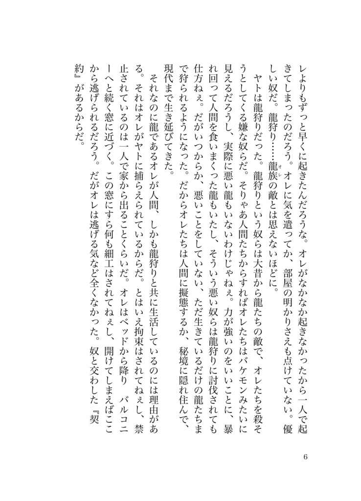 創作BL小説『碧竜と故き約束』