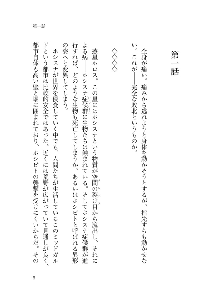 【オバエク二次創作小説】邂逅