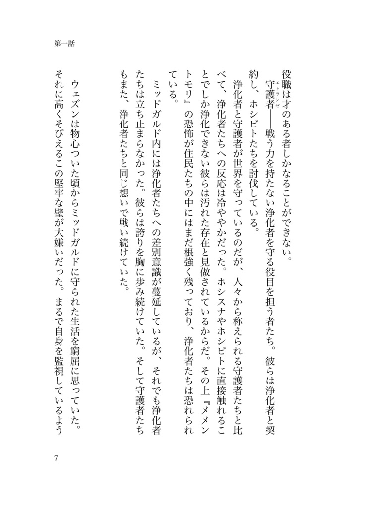 【オバエク二次創作小説】邂逅