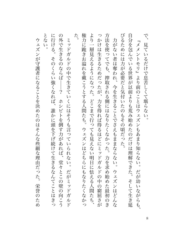 【オバエク二次創作小説】邂逅