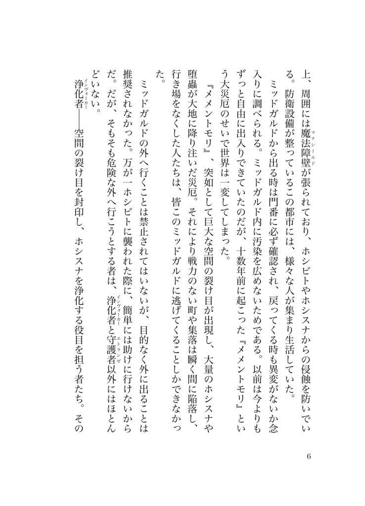 【オバエク二次創作小説】邂逅