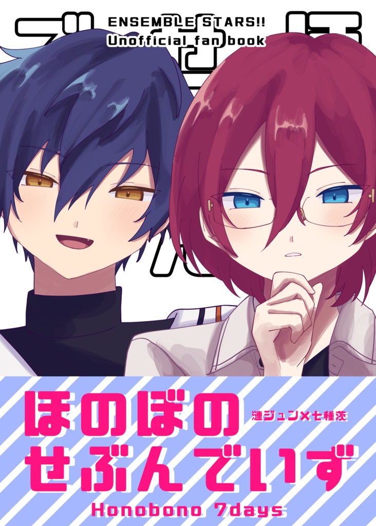 ほのぼのせぶんでいず
