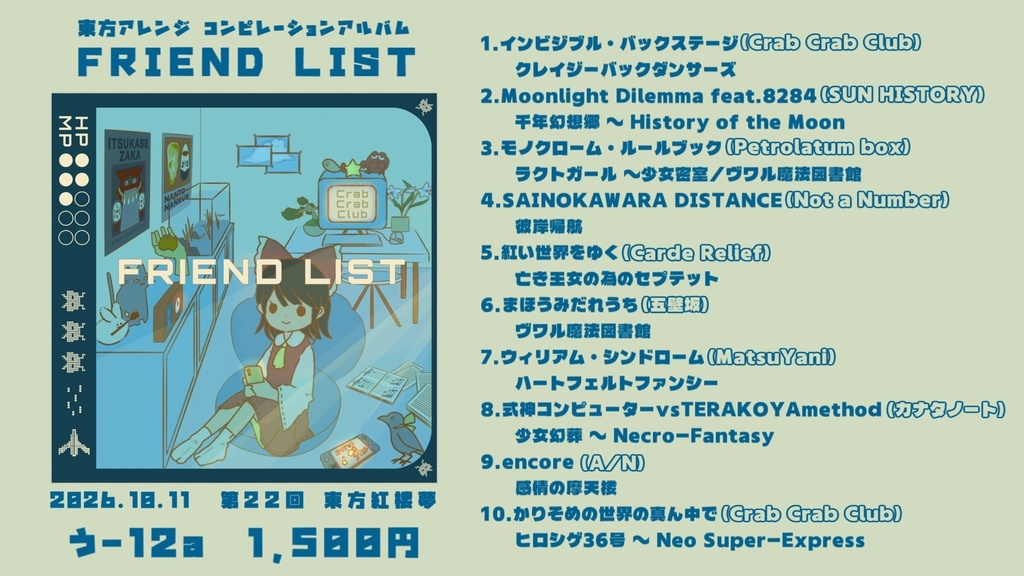 FRIEND LIST (CD版)