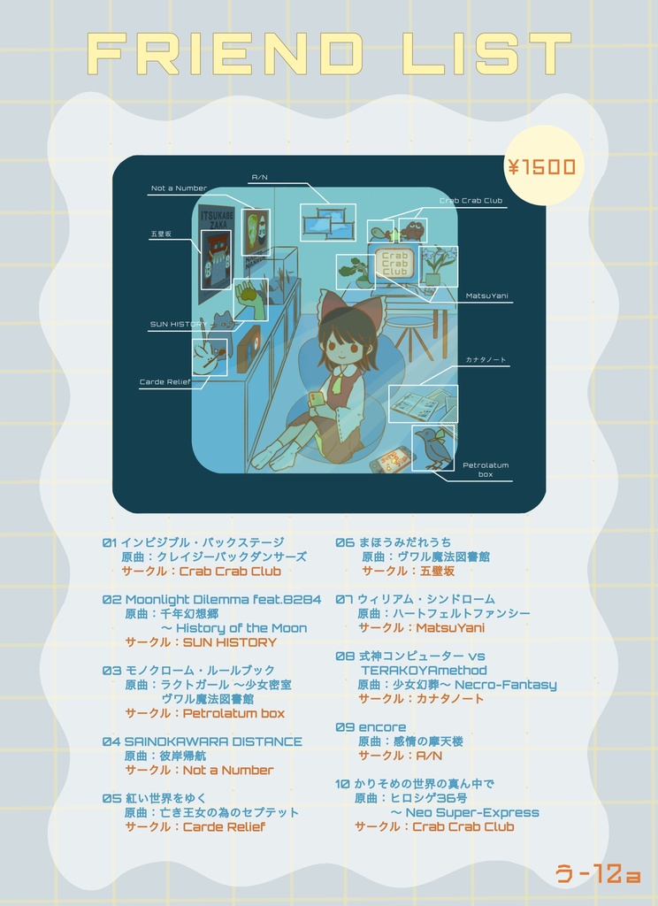 FRIEND LIST (DL版)